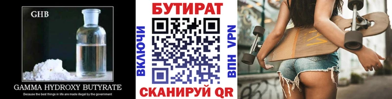 где можно купить   Железноводск  БУТИРАТ Butirat 